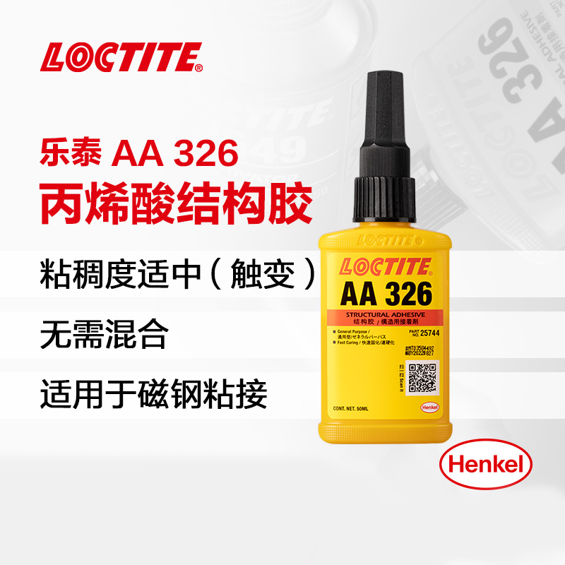 樂泰AA 326丙烯酸酯